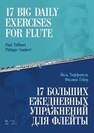 17 больших ежедневных упражнений для флейты Таффанель П.,Гобер Ф.