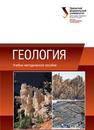 Геология: учеб.-метод. пособие Венгерова М.В.,Венгеров А.С.
